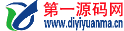第一源码网